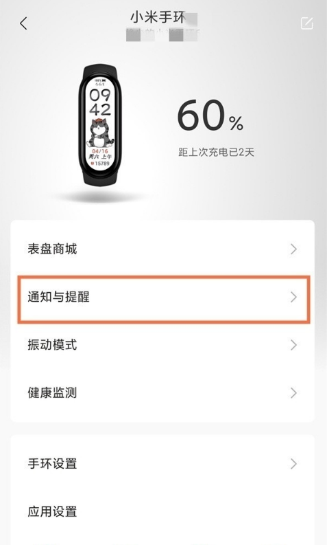 小米手环5如何查看微信通知消息?小米手环5查看微信通知消息步骤