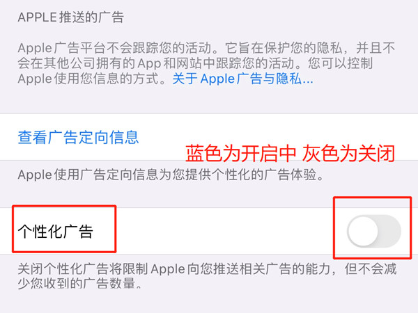 苹果手机如何取消个性化广告?苹果手机取消个性化广告教程