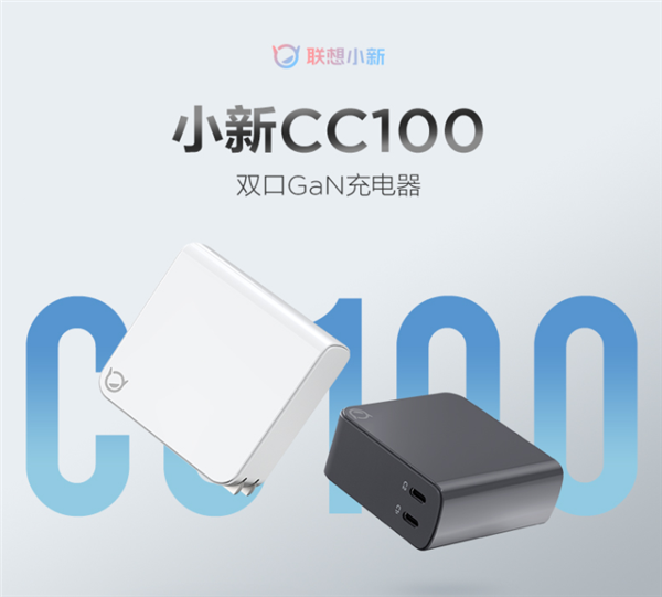 联想小新CC100双口GaN充电器：黑白双色可选 定价为199元