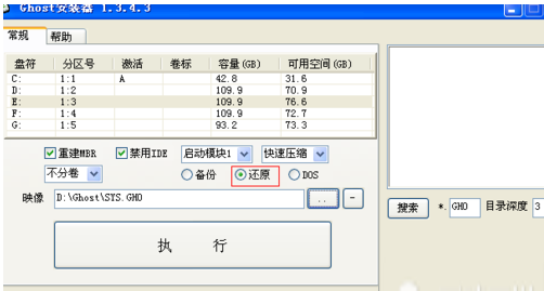 ghost镜像安装器如何使用?ghost镜像安装器使用图文教程