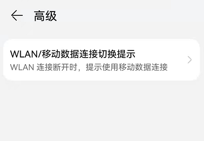 鸿蒙系统怎么关闭自动切换移动数据?鸿蒙系统自动切换移动数据关闭方法