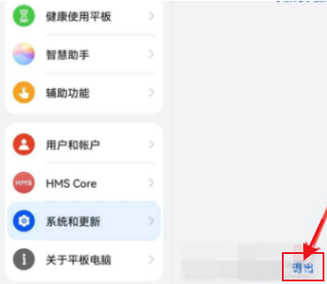华为matepad11怎样退出纯净模式?华为matepad11退出纯净模式操作教程