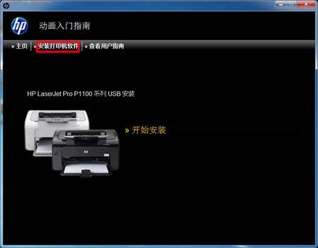 惠普P1106打印机怎么安装驱动?惠普P1106打印机安装驱动方法步骤