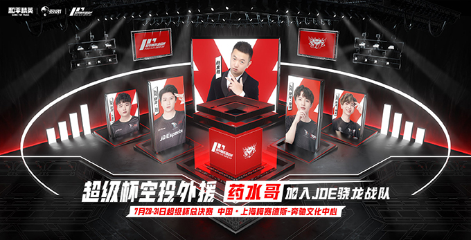 2021《和平精英》超级杯（PSC 2021）7月31日正式开幕 华晨宇等明星助阵