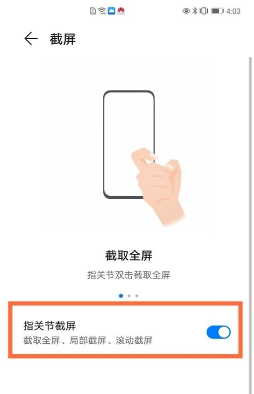 华为手机如何使用指关节截图?华为手机使用指关节截图方法