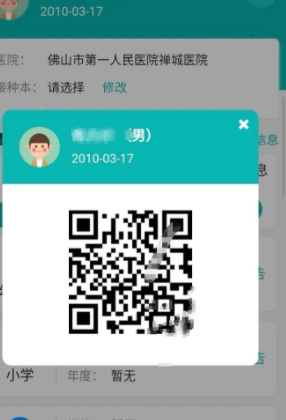粤苗儿童接种怎样查看二维码?粤苗儿童接种二维码查看方法