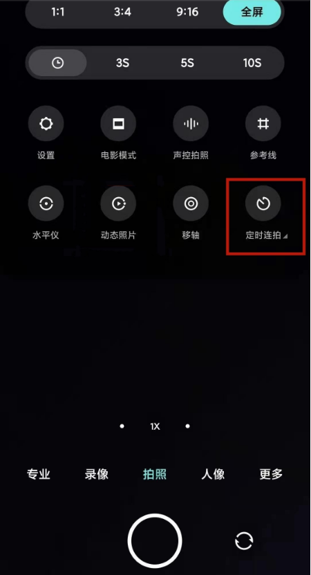 如何设置小米11pro定时连拍?小米11pro设置定时连拍方法