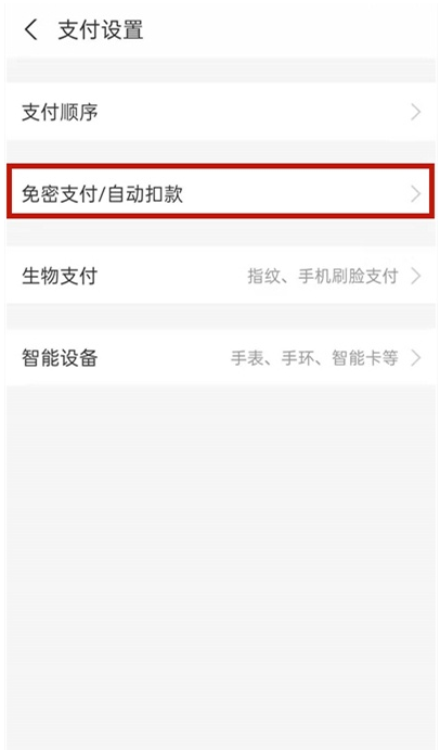 怎样取消支付宝美易自动续费?支付宝取消美易自动续费步骤