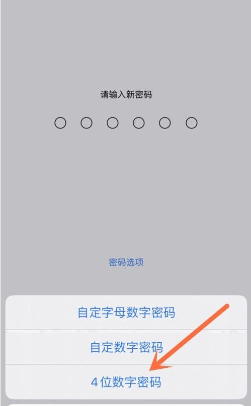 怎样设置苹果手机四位数密码?苹果手机设置四位数密码分享