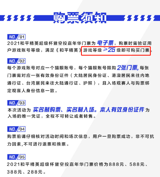 美团中2021和平精英超级杯门票如何购买?2021和平精英超级杯门票购买方法分享