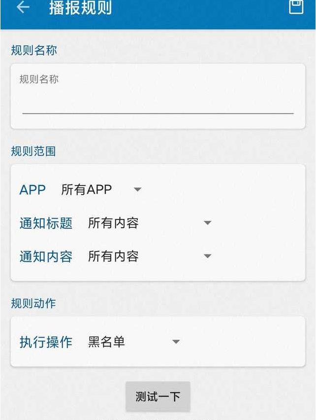 通知播报助手如何使用?通知播报助手使用方法