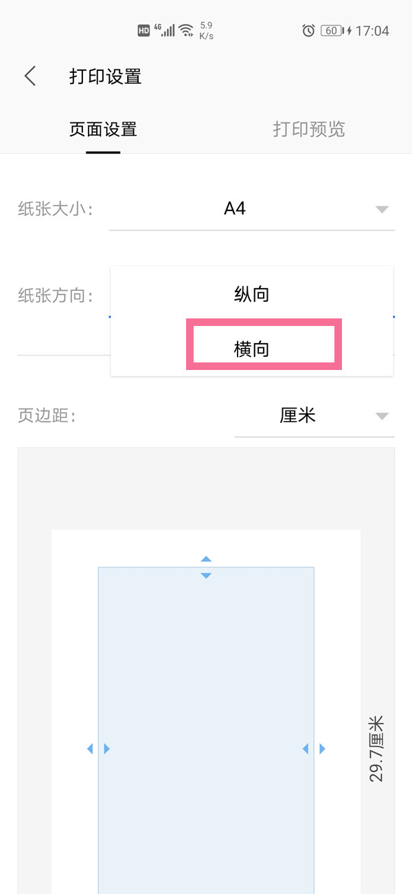word如何设置横向打印?word设置横向打印操作步骤