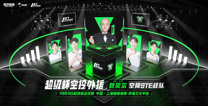 2021《和平精英》超级杯（PSC 2021）7月31日正式开幕 华晨宇等明星助阵
