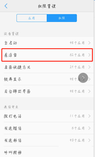 怎样开启vivo手机应用悬浮窗?vivo手机开启应用悬浮窗技巧