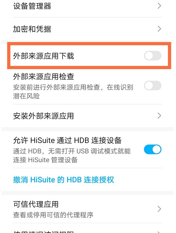 荣耀怎样安装未知应用权限?荣耀安装未知应用权限位置一览