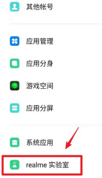 realme gt如何开启暗色模式?realme gt开启暗色模式方法