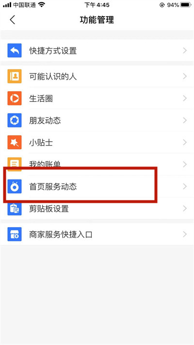 支付宝怎么关闭首页服务动态?支付宝关闭首页服务动态教程