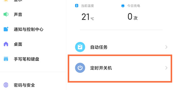 小米平板5怎么设置定时开关机？小米平板5设置定时开关机的方法