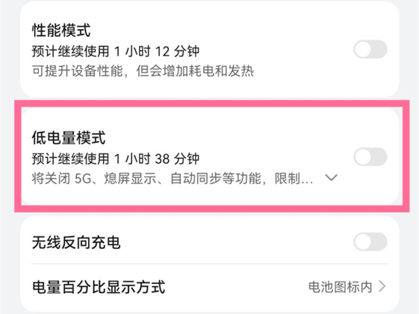 华为p50pro如何设置省电模式?华为p50pro设置省电模式教程
