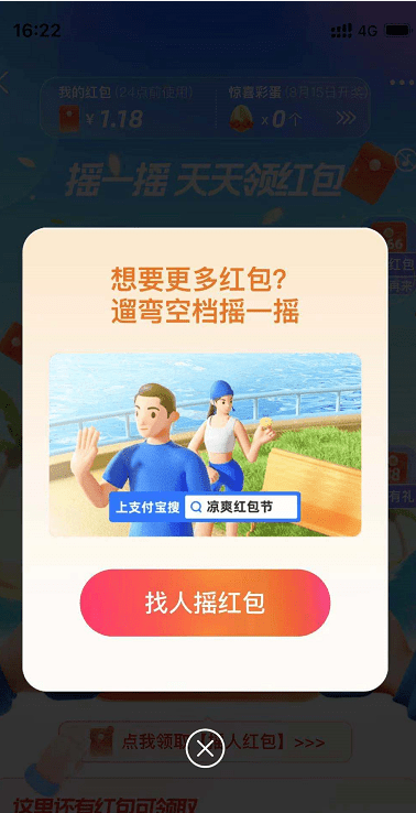 支付宝高温红包怎么用?支付宝领高温红包与使用方法