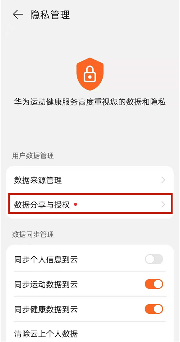 华为运动健康绑定微信方法 华为运动健康如何绑定微信?