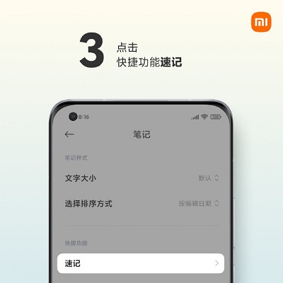 小米MIX4速记怎么打开？小米MIX4打开速记操作步骤