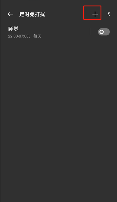 oppoReno6如何设置定时免打扰?oppoReno6定时免打扰设置方法