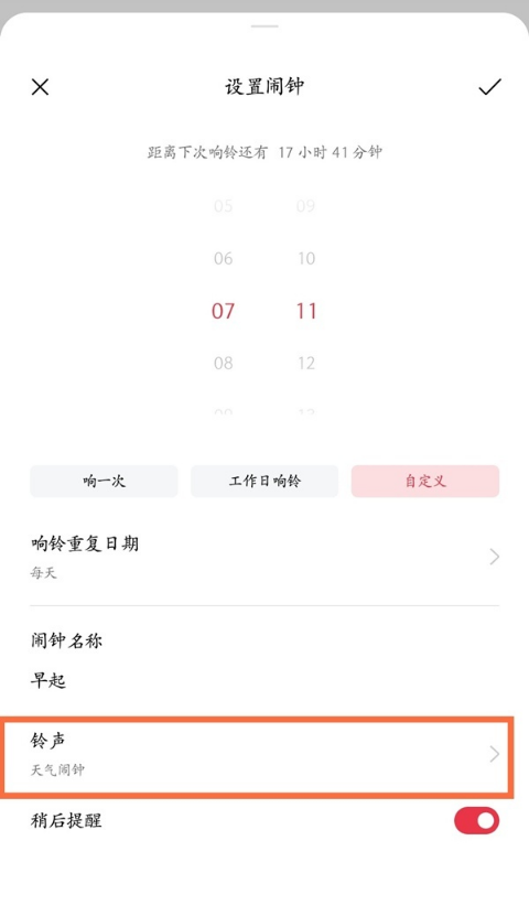 realme真我GT大师版怎么设置天气闹钟？realme真我GT大师版设置天气闹钟操作步骤