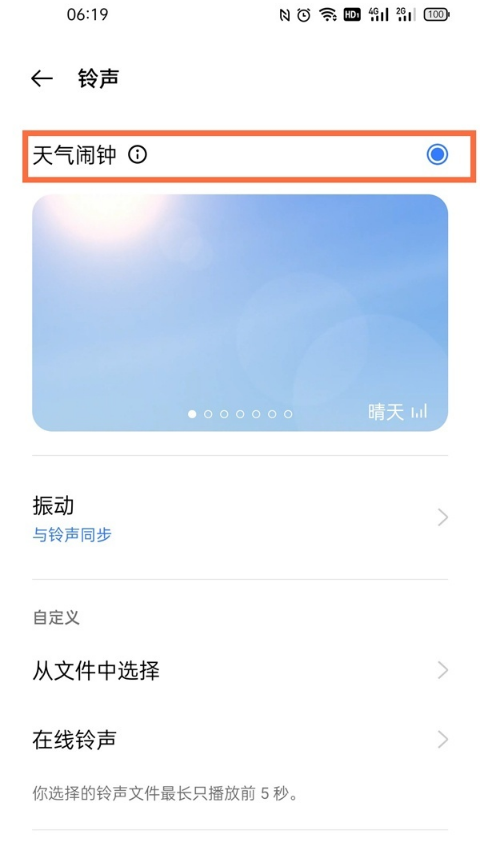 realme真我GT大师版怎么设置天气闹钟？realme真我GT大师版设置天气闹钟操作步骤