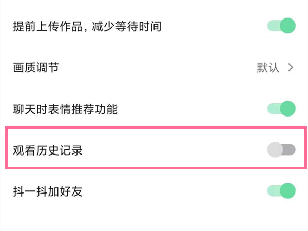 抖音短视频怎么关闭观看记录？抖音关闭观看记录操作方法
