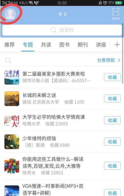 学习通如何刷网课？学习通刷网课的方法