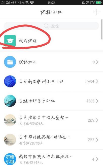 学习通如何刷网课？学习通刷网课的方法