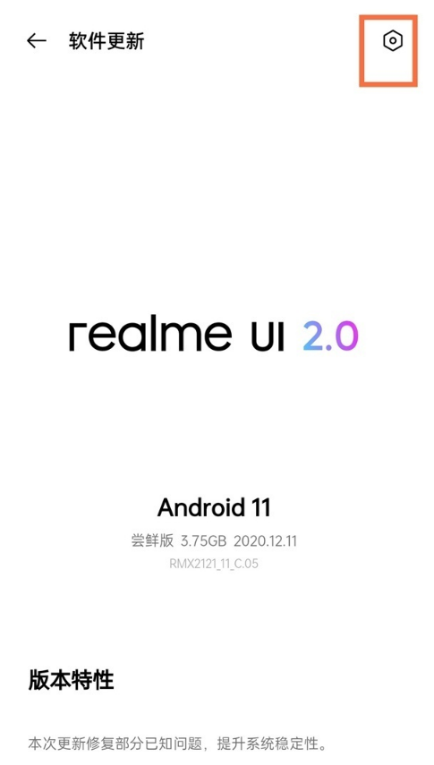 realme真我GT大师版自动更新怎么关闭？realme真我GT大师版自动更新关闭教程