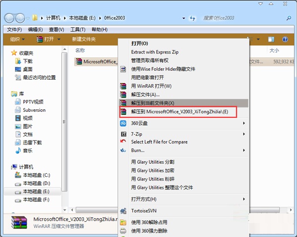 Microsoft Office 2003怎么安装激活？Microsoft Office 2003安装及激活步骤