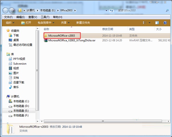 Microsoft Office 2003怎么安装激活？Microsoft Office 2003安装及激活步骤