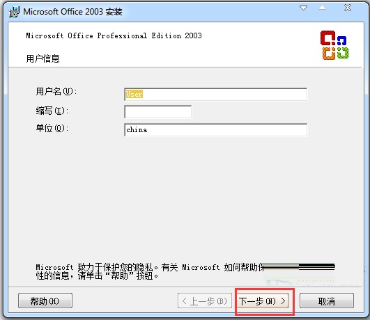 Microsoft Office 2003怎么安装激活？Microsoft Office 2003安装及激活步骤