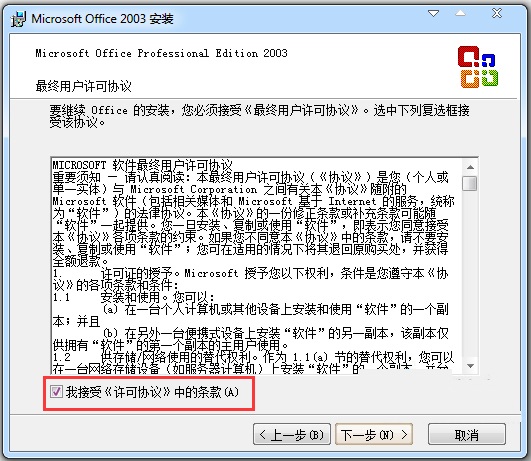 Microsoft Office 2003怎么安装激活？Microsoft Office 2003安装及激活步骤