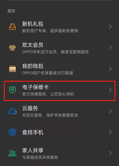 opporeno6电子保修卡怎么查询？opporeno6电子保修卡查询方法