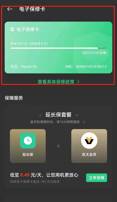 opporeno6电子保修卡怎么查询？opporeno6电子保修卡查询方法