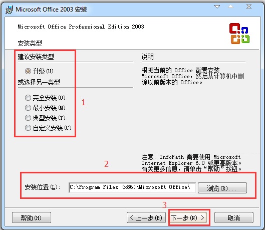 Microsoft Office 2003怎么安装激活？Microsoft Office 2003安装及激活步骤