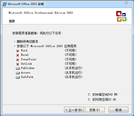 Microsoft Office 2003怎么安装激活？Microsoft Office 2003安装及激活步骤