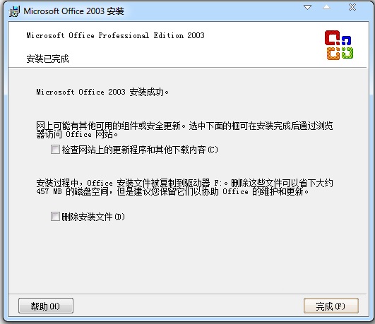 Microsoft Office 2003怎么安装激活？Microsoft Office 2003安装及激活步骤