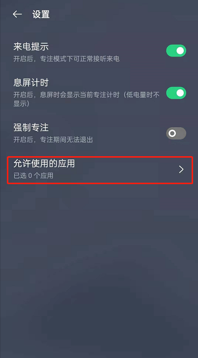 opporeno6专注模式应用白名单怎么设置？opporeno6专注模式应用白名单设置教程