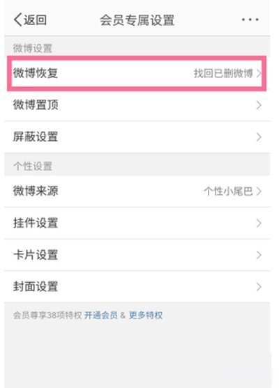 微博怎么找回已删除微博？微博找回已删除微博操作方法