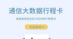 通信行程卡为什么会给你发验证码？通信行程卡发验证码情况介绍
