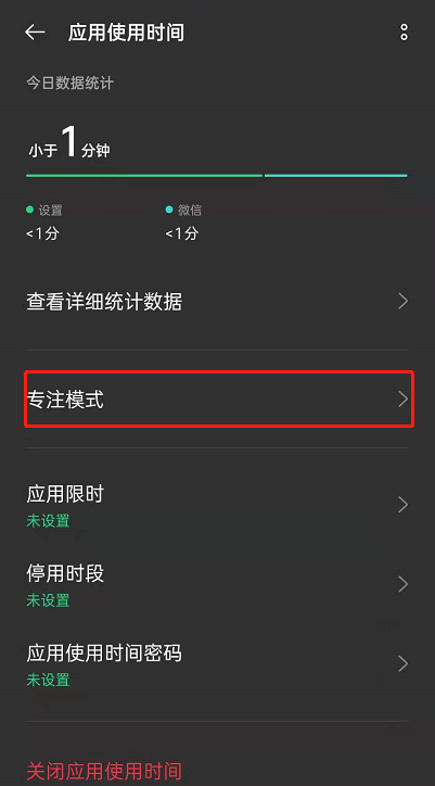 oppoReno6怎么开启专注模式？oppoReno6专注模式开启方法