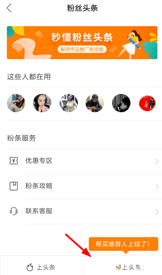 快手帮上头条是什么？快手帮上头条方法介绍