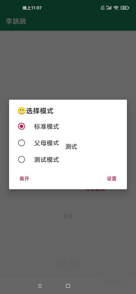 李跳跳软件怎么用？李跳跳软件使用方法