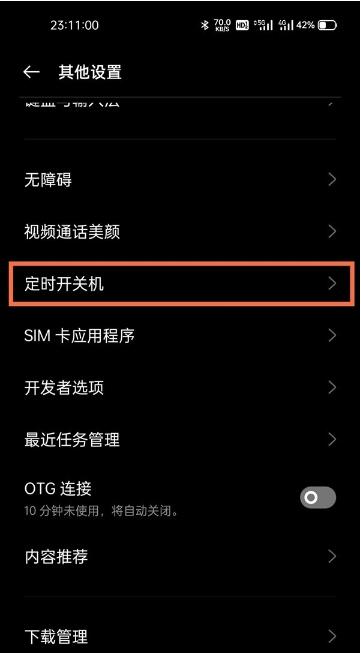 realme真我GT大师版怎么设置定时关机？realme真我GT大师版定时关机设置方法