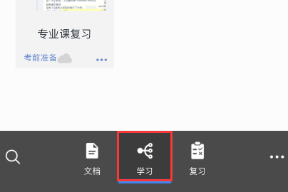 marginnote怎么添加大纲？marginnote添加大纲操作教程